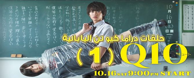 مسلسل Q10 Episode 1 الحلقة 1 كيو تن مترجمة