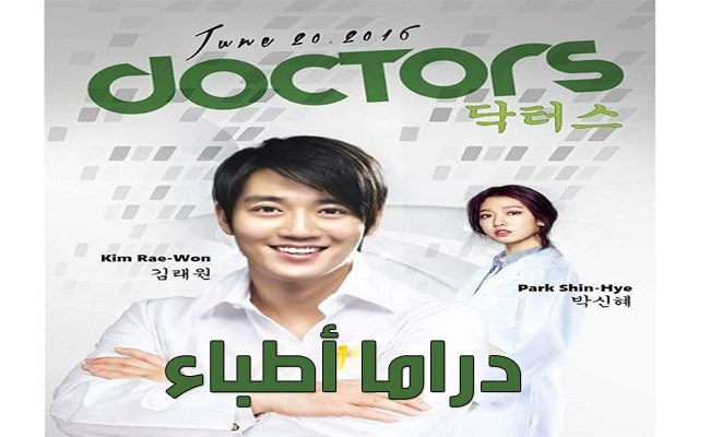 جميع حلقات مسلسل أطباء Doctors Episodes مترجم