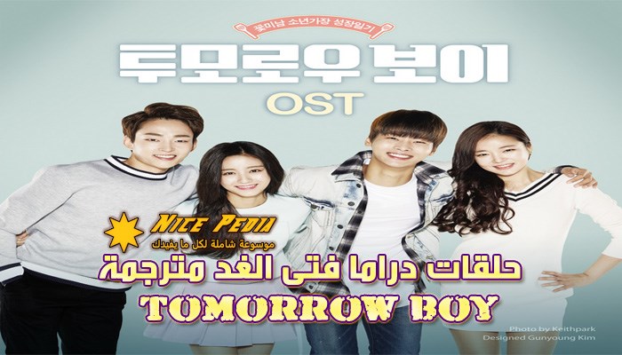 Tomorrow Boy Poster Koren Drama Series With Full All Episodes Subtitled Arabic